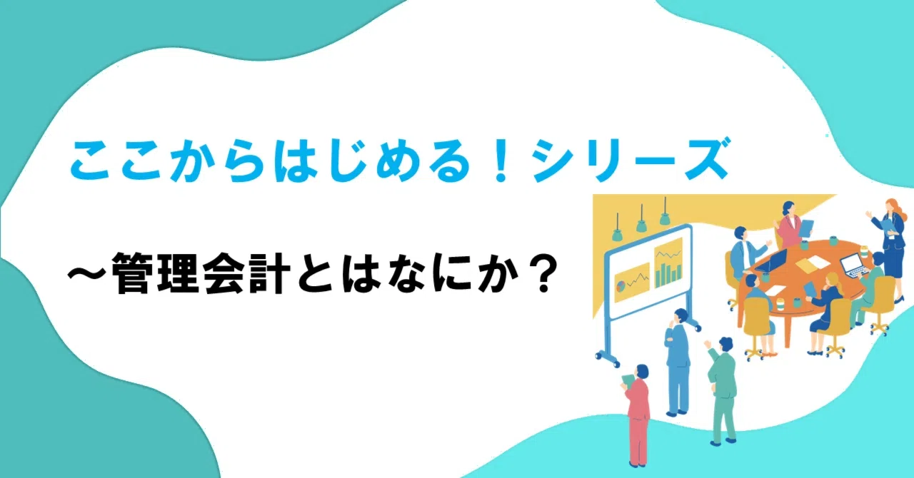 第5回 変動損益計算書と損益分岐点売上高｜TKC「会計で会社を強く