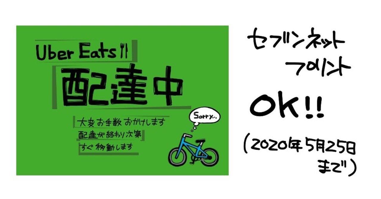 uber eats 自転車 撤去