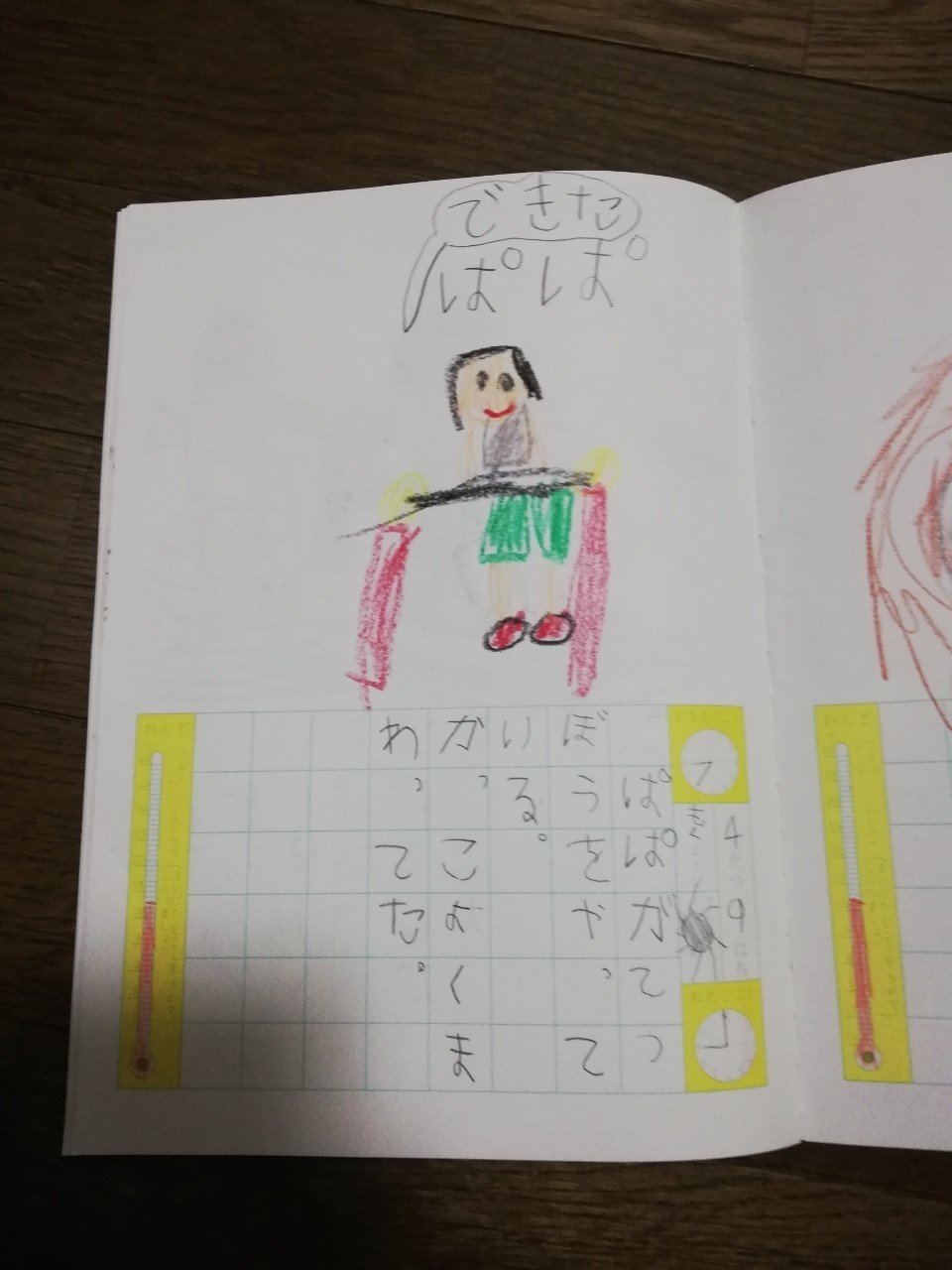 Vol 41 絵日記 パパようちえん オットが家事 育児に精を出してみた オットセイ オットが家事 育児に精を出してみた Note
