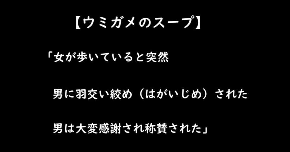 ウミガメのスープ 水平思考クイズ おすすめ問題集 頭の体操にどうでしょうか 柿ノ木すん助 Note