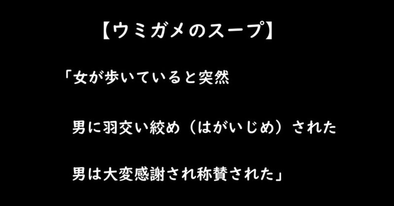 ウミガメのスープ 水平思考クイズ おすすめ問題集 頭の体操にどうでしょうか 柿ノ木すん助 Note