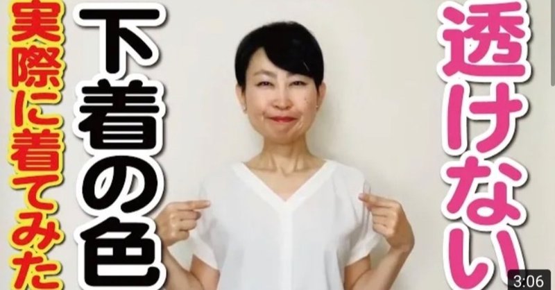 実際に着てみた 透けない下着の色は何色 基本6色 Akazawa Styleあかざわみゆき パーソナルファッション戦略家 Note