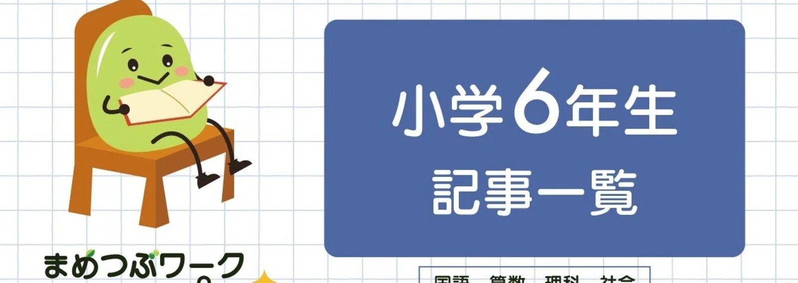 まめつぶワーク・プラス｜note