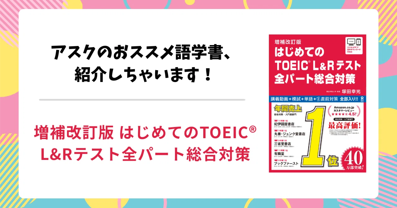 TOEIC対策 完全版 Amazon.co.jp: CD付 [完全改訂版]TOEICテスト直前の技術 : ロバート