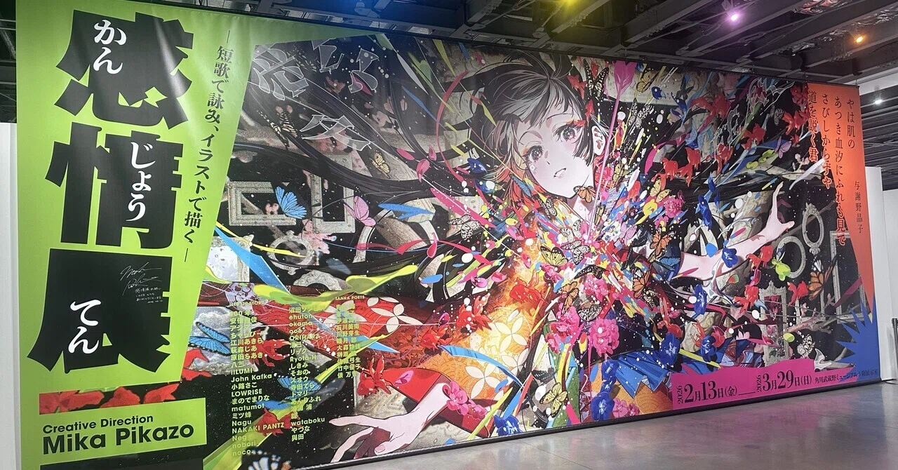 感情展』に行ってきた！｜晴る