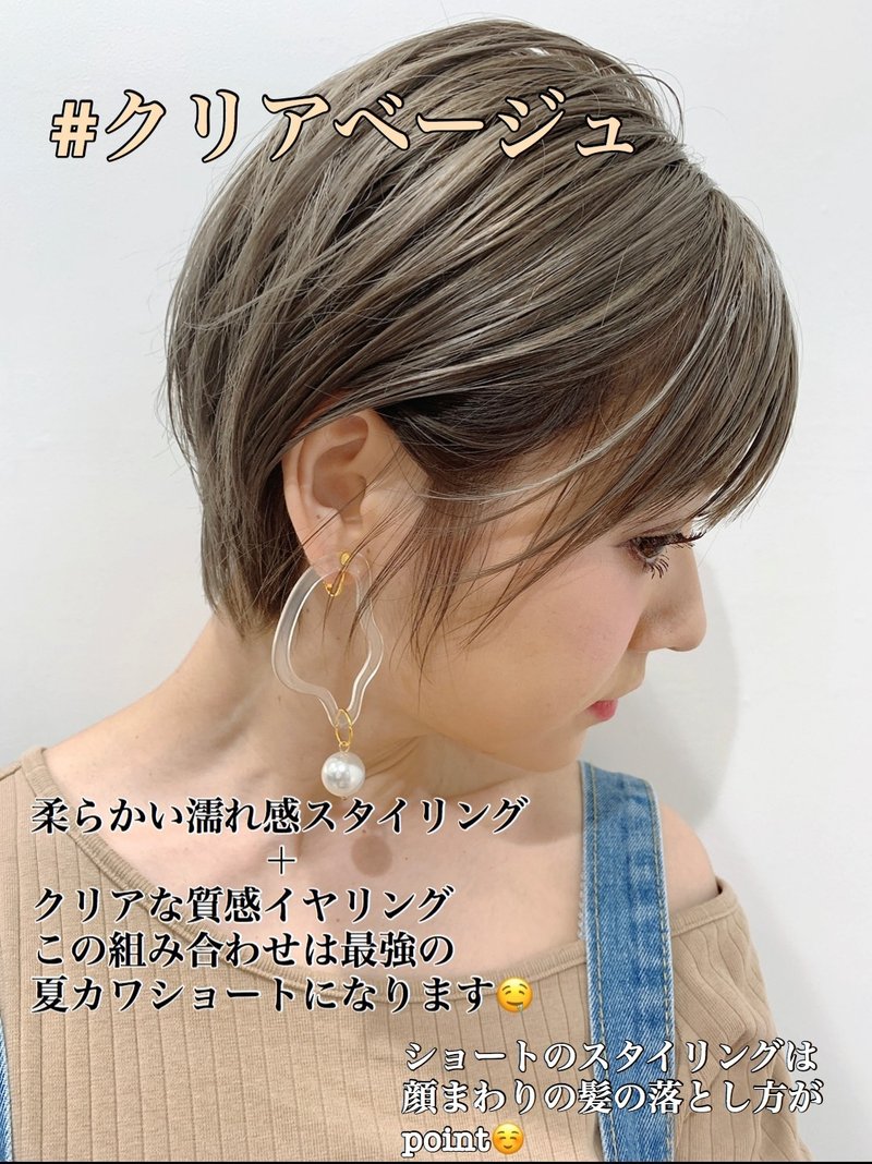 ショートヘアのピアスのポイント 石丸智也 Note