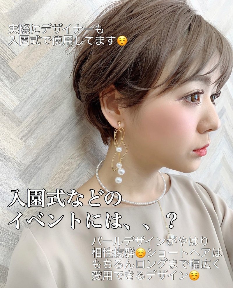 ショートヘアのピアスのポイント 石丸智也 Note ショートヘアのピアスのポイント 石丸智也 Note