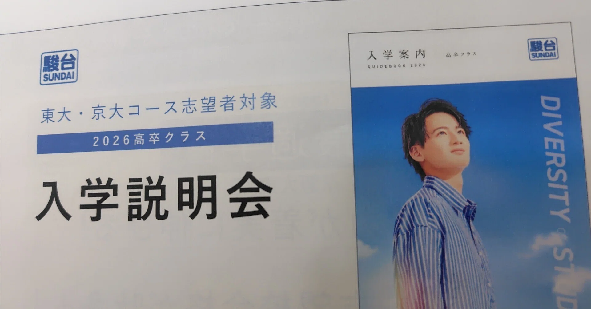 予備校探し】駿台の説明会レポ/京大志望文転浪人生の感想｜キェルロイト