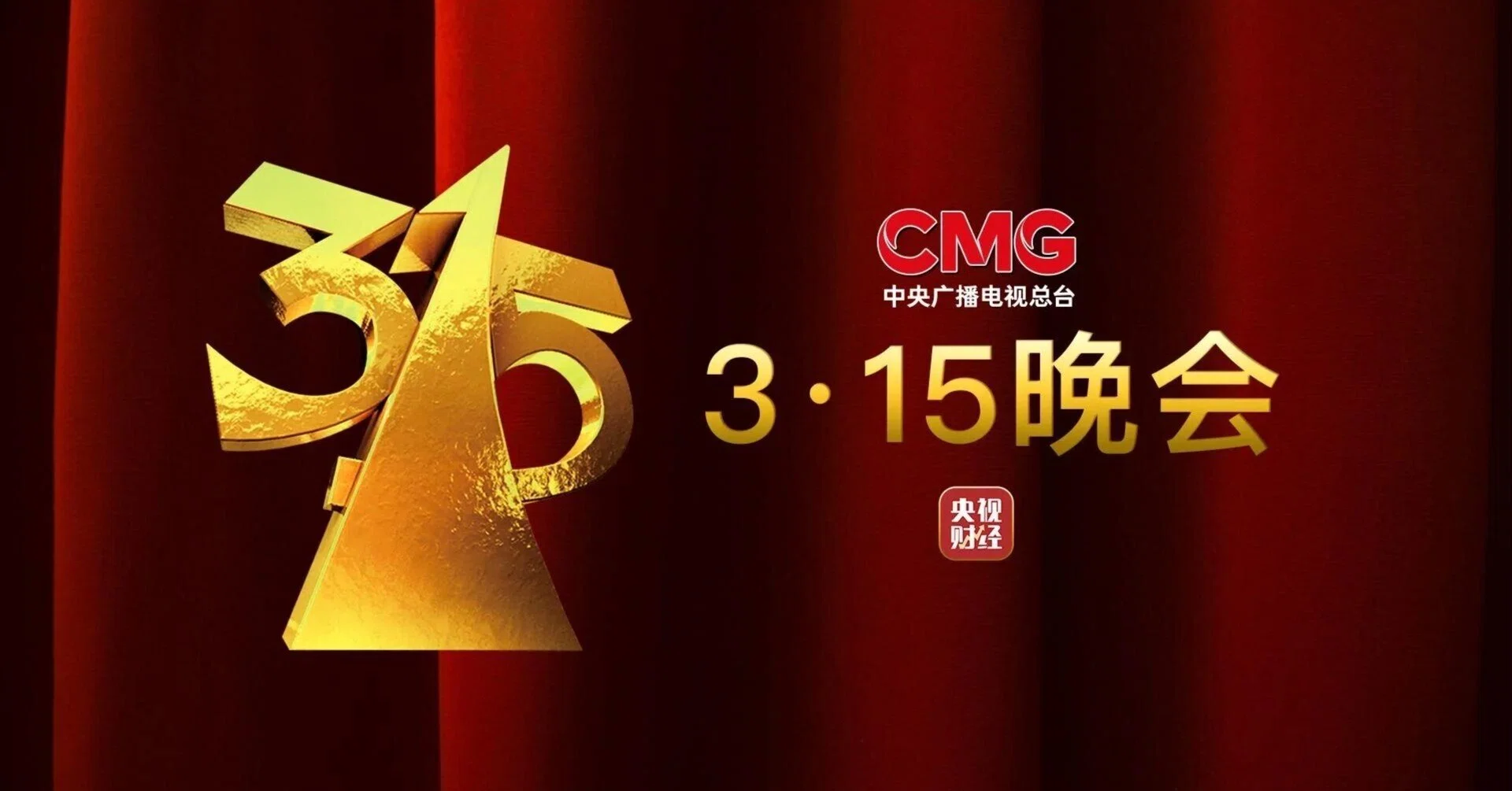 中国 19 20 年くらい  315晩会」から見える中国（前編）：中国人が騙される本場の悪徳商法と