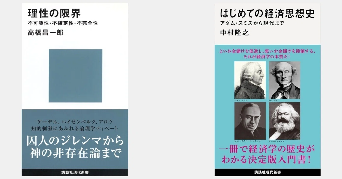 Kindle日替わりセール】ロングセラー『理性の限界』『はじめての経済