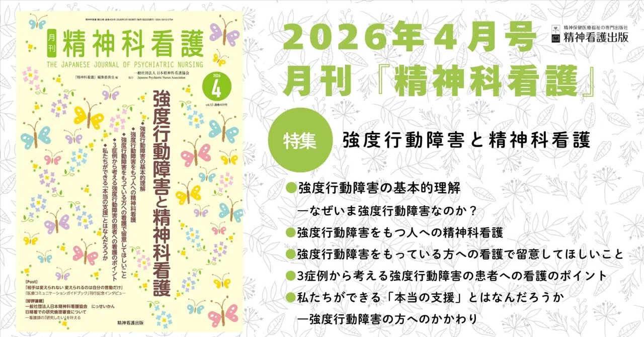 精神科臨床サービス 第12巻4号〈特集〉就労支援と医療の統合をめざして:実業家・企業・当事者の知恵から学ぶ 精神科臨床サービス 第12巻4号〈特集〉就労支援と医療の統合をめざして