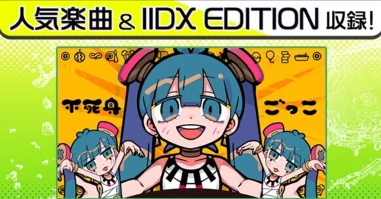 ビートマニアIIDX「それじゃあ今度は不死身ごっこ実装するね