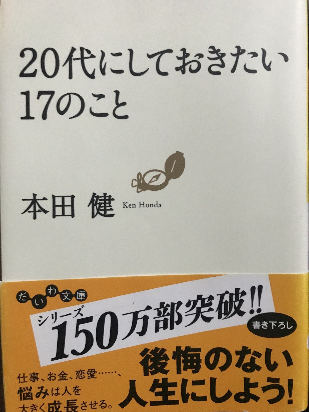 20代にしておきたい17のこと カレイくん Note