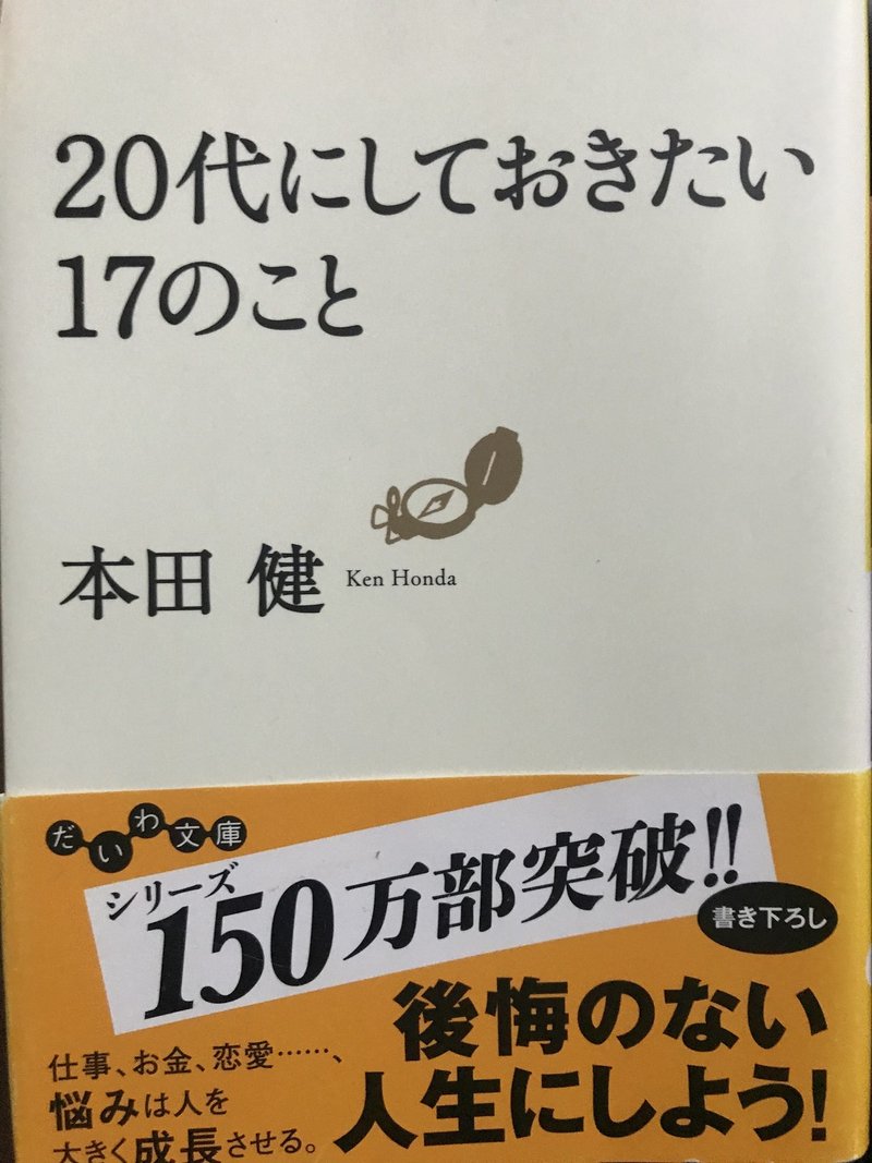 代にしておきたい17のこと カレイくん Note