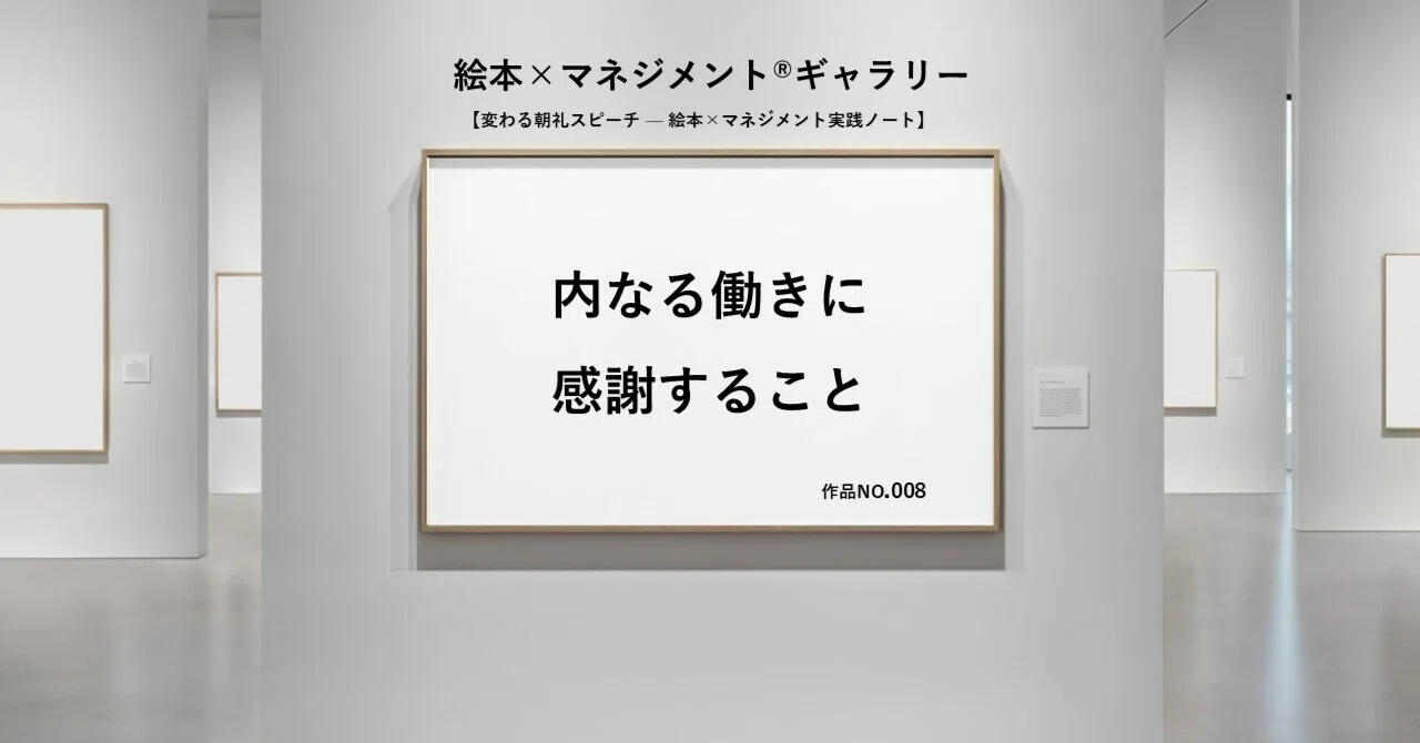 Are you aware of the 'inner workings' that support you?｜マネジメントを学ぶと楽しくなる ...