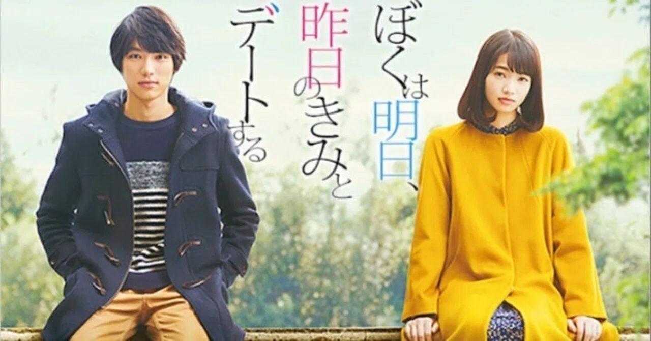 二週目必須。『ぼくは明日、昨日のきみとデートする』は“結末を知って 
