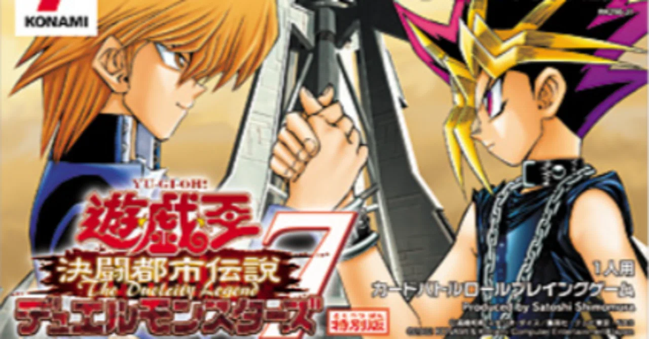 ゲームレビュー『遊☆戯☆王デュエルモンスターズ7 決闘都市伝説』｜ころは