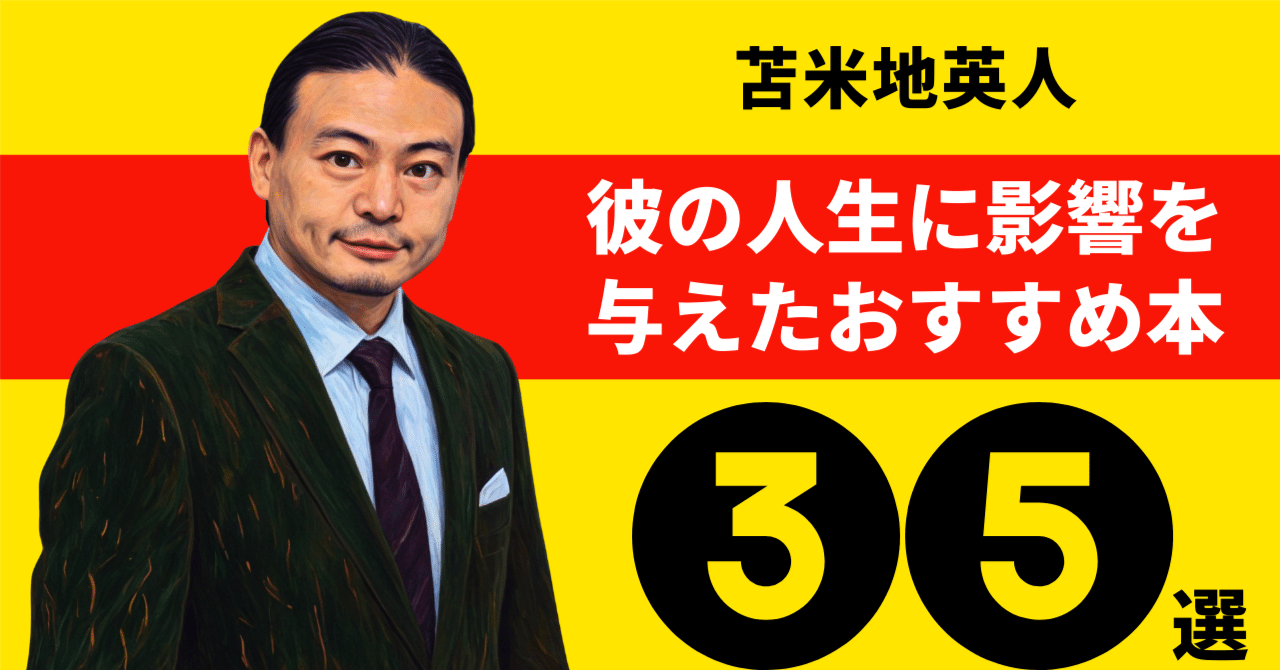 苫米地英人 ビジネス書籍セット 19冊 苫米地英人のおすすめ本35冊｜彼の人生に影響を与えた書籍まとめ【2026