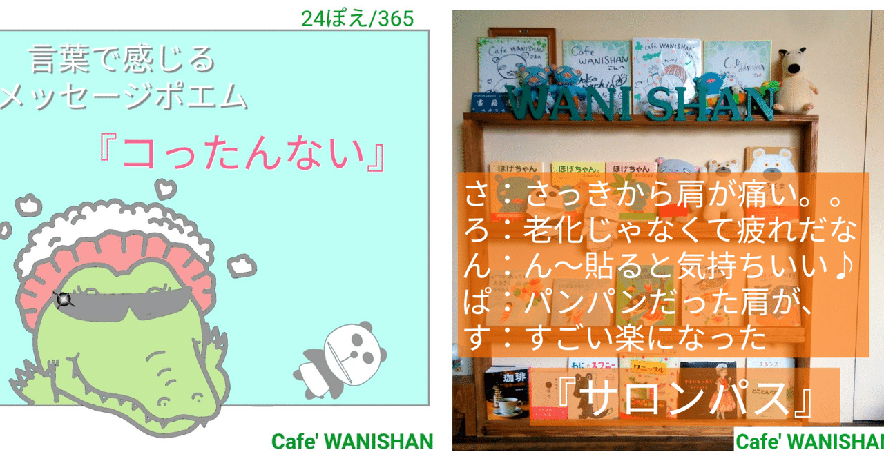 クセが強いポエム 24ぽえ目 365 365日ほっこり劇場 一期一会ポエム投稿 ワニシャン Note