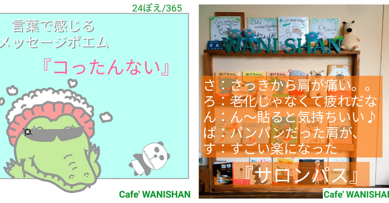クセが強いポエム 24ぽえ目 365 365日ほっこり劇場 一期一会ポエム投稿 ワニシャン Note