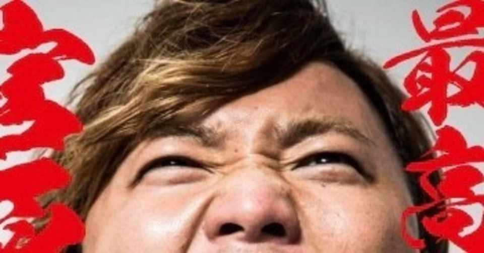 最高 の男 宮原健斗 カワサル Note