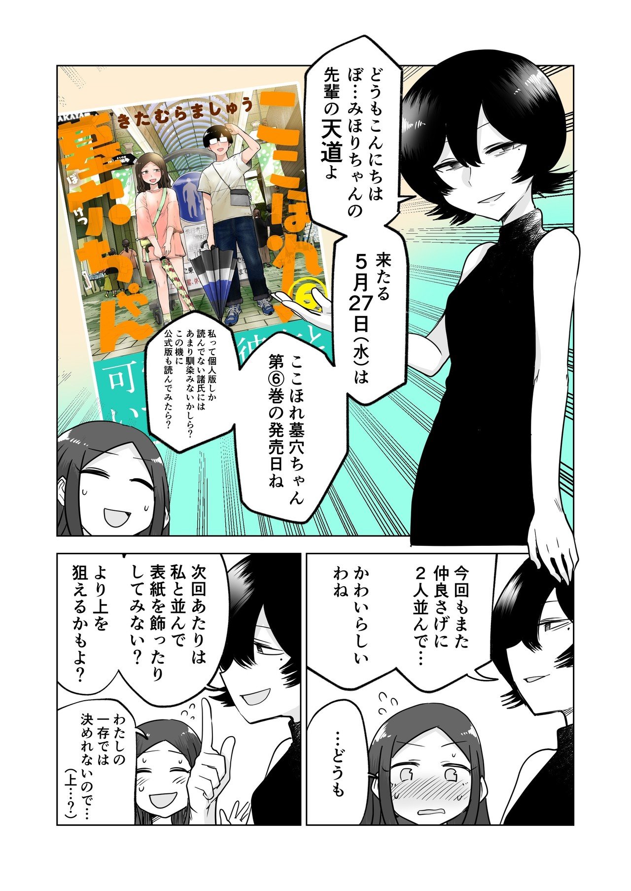 ここほれ墓穴ちゃん 6巻告知漫画 きたむらましゅう 漫画家 Note ここほれ墓穴ちゃん 6巻告知漫画 きたむらましゅう 漫画家 Note