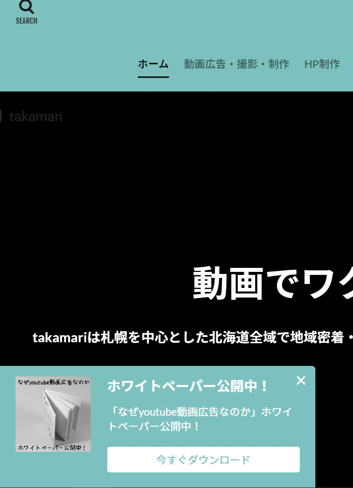 Hubspot便利な機能 ホームページへのポップアップフォームが無料で設置できる Takamari水正 Note