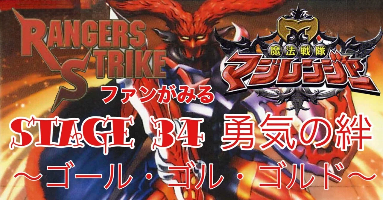 レンストファンがみるマジレンジャー 第34回「父親と息子」｜雷華