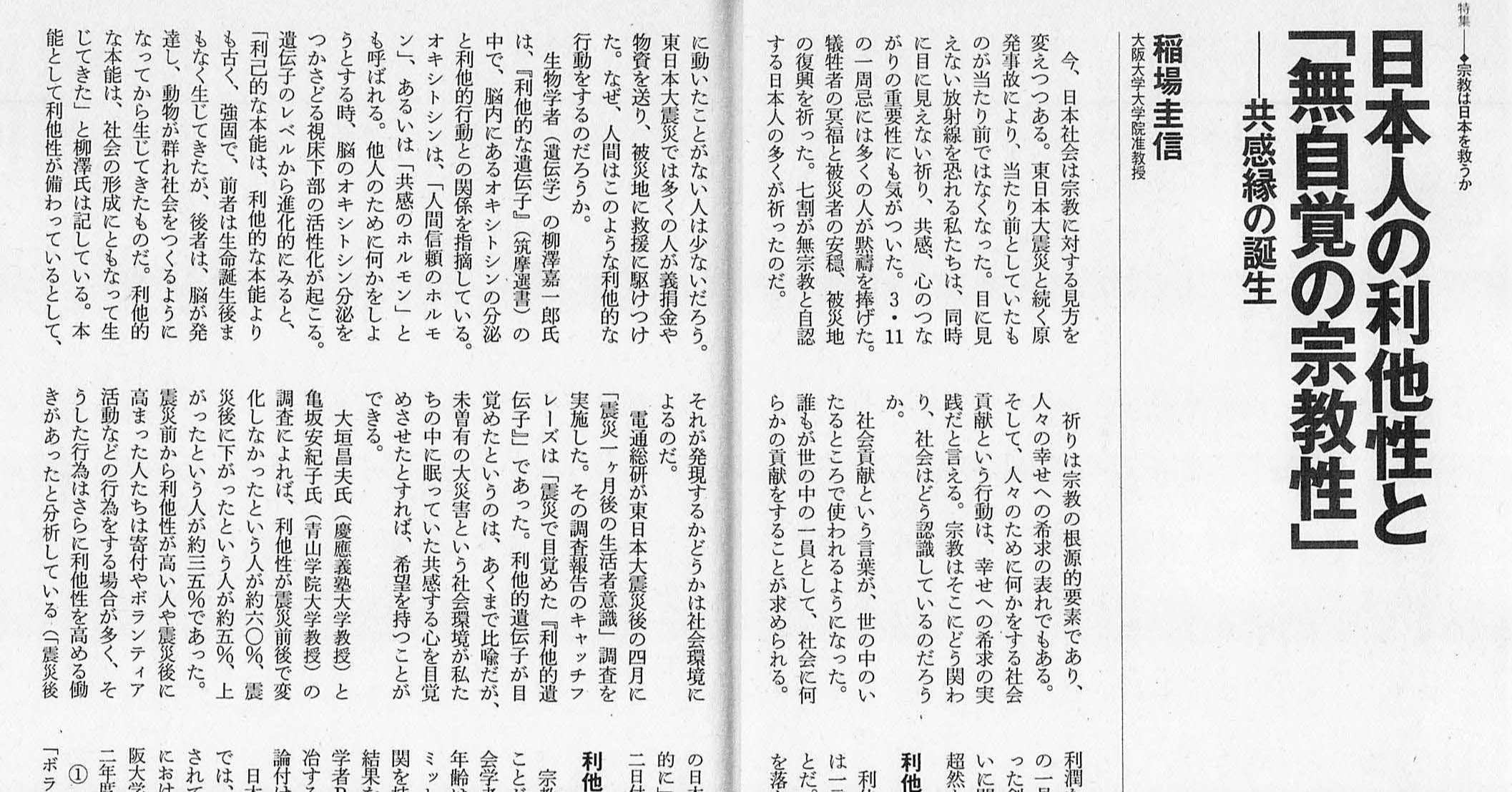 日本人の利他性と 無自覚の宗教性 いなば博士の玉手箱 Note