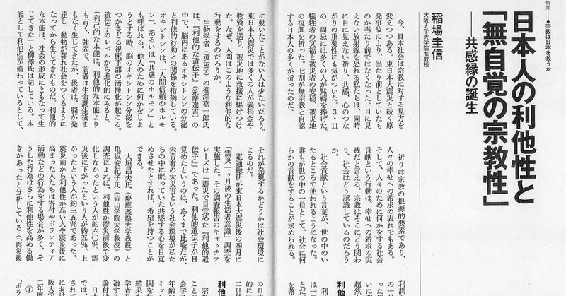 日本人の利他性と「無自覚の宗教性」