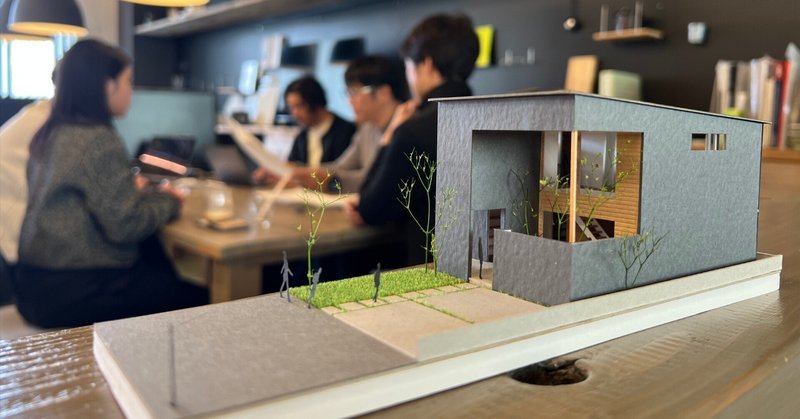 建築家に依頼するということ