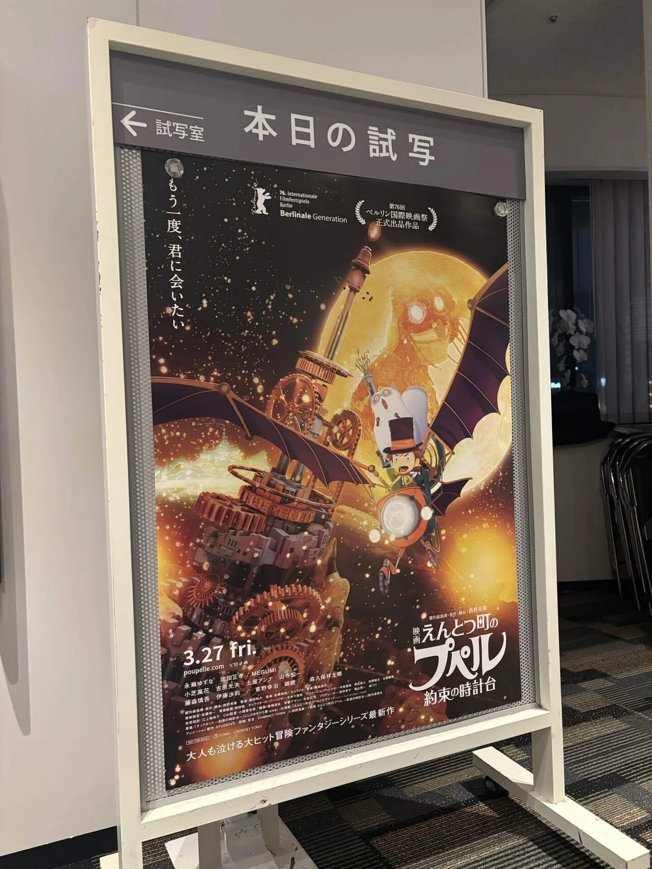3/27公開の映画『えんとつ町のプペル～約束の時計台～』の試写会に行っ