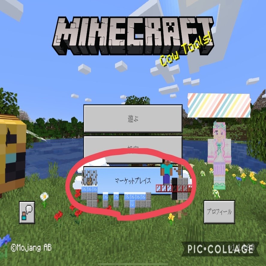 Minecraft マーケットプレイスでテクスチャパックを購入しました Eurekaちゃん Note