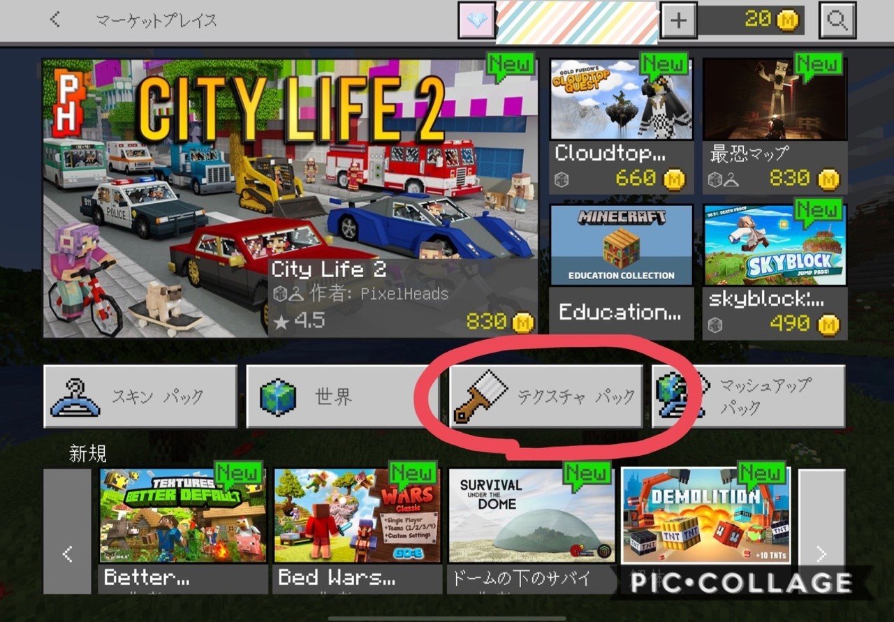 Minecraft マーケットプレイスでテクスチャパックを購入しました Eurekaちゃん Note
