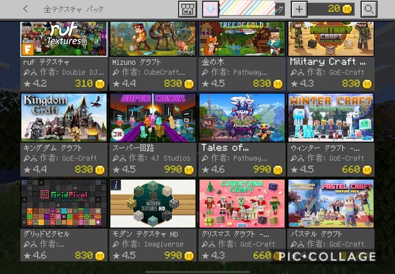 Minecraft マーケットプレイスでテクスチャパックを購入しました Eurekaちゃん Note