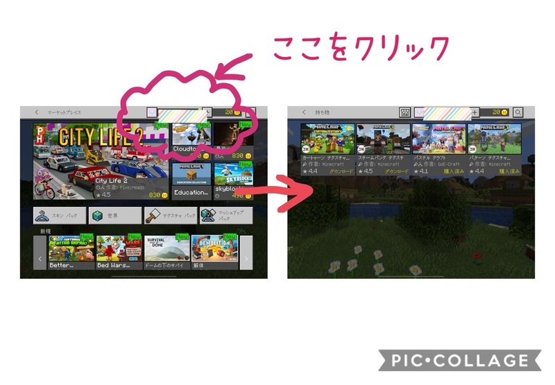 Minecraft マーケットプレイスでテクスチャパックを購入しました Eurekaちゃん Note