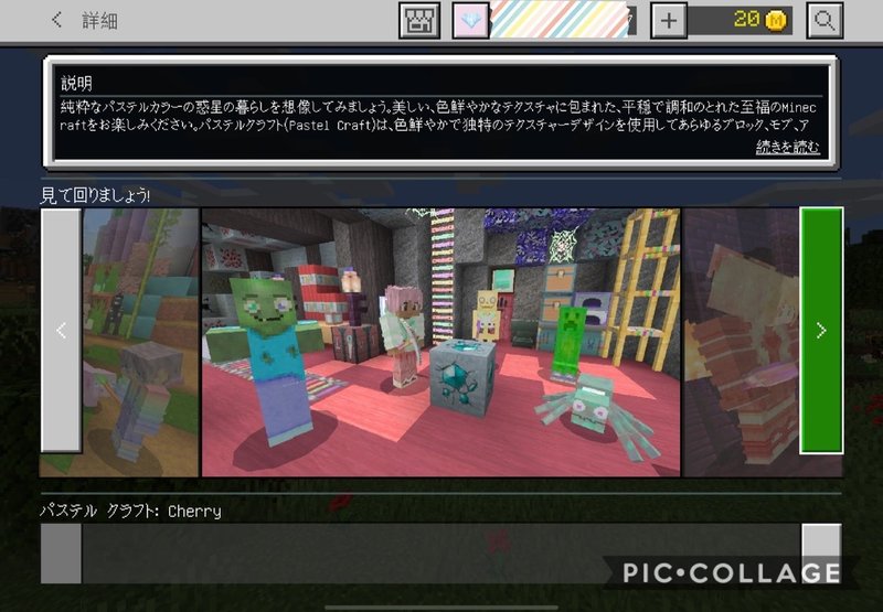Minecraft マーケットプレイスでテクスチャパックを購入しました Eurekaちゃん Note