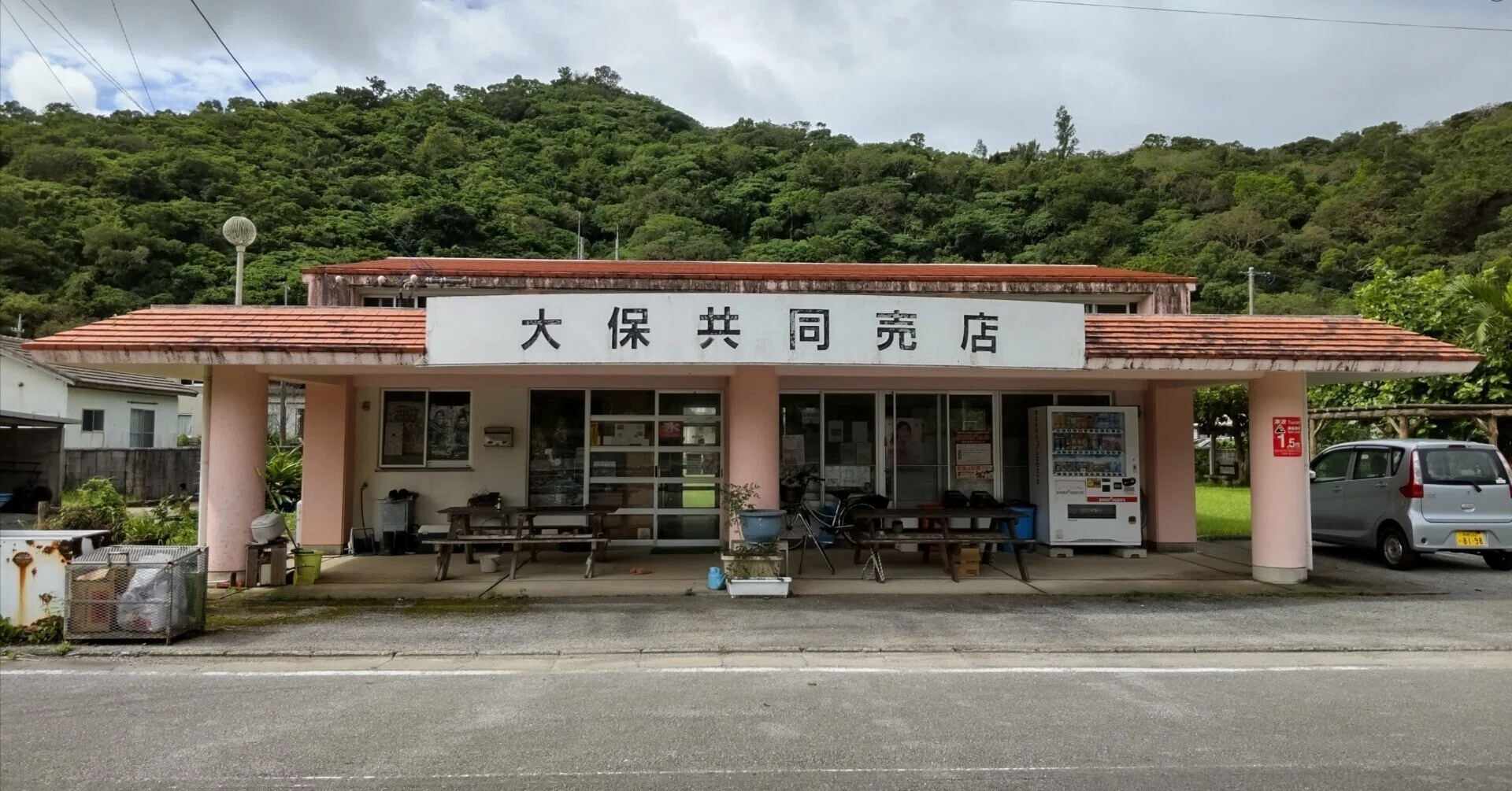 行く必要がある場所で、自然に人とつながれる：沖縄「共同売店」（前編