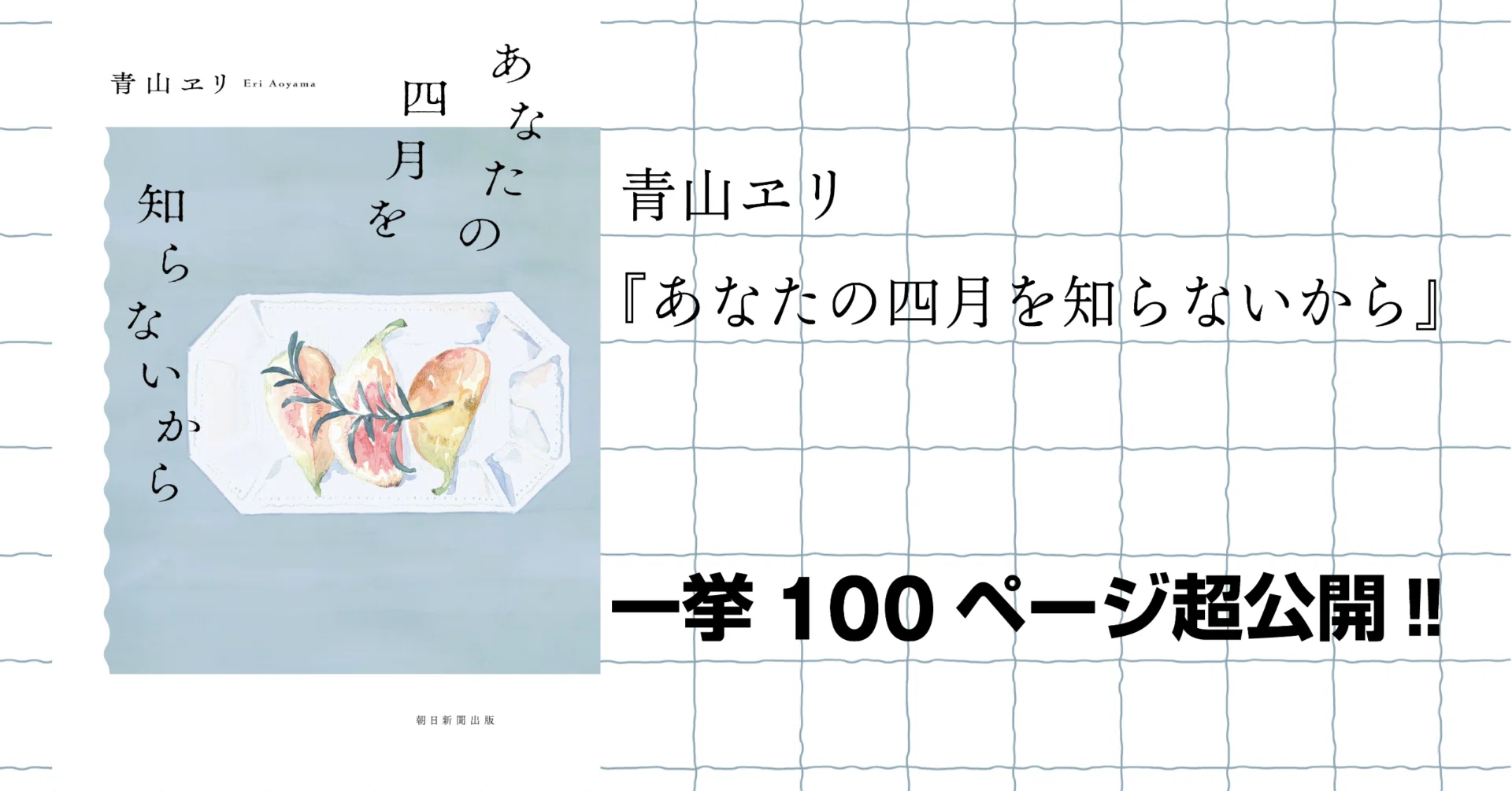 一挙100ページ超公開中！「あなたの四月を知らないから」試し読み｜web 