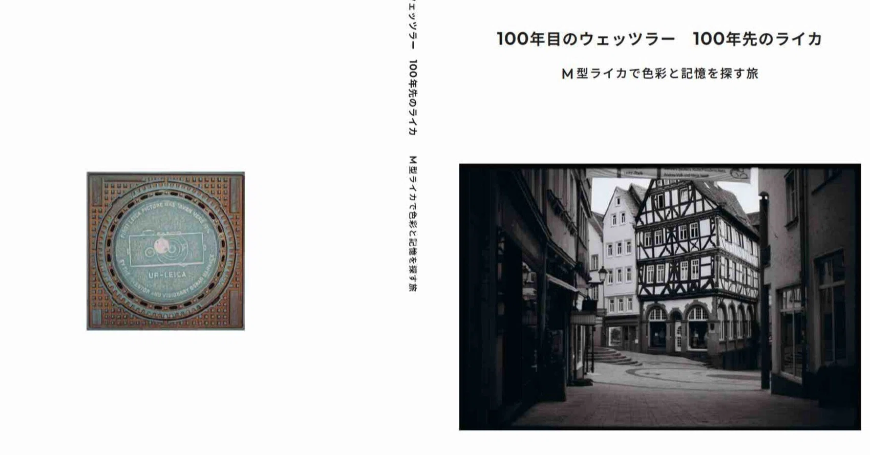写真展「100年目のウェッツラー 100年先のライカ」パンフレットEC販売
