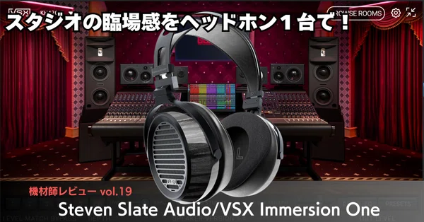 音声付き！】機材師レビュー - Mix師｜6Studio`s note