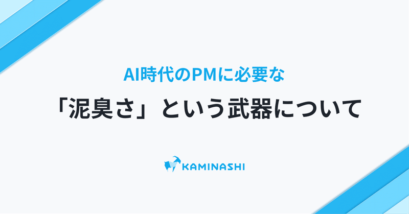 カミナシnote編集部