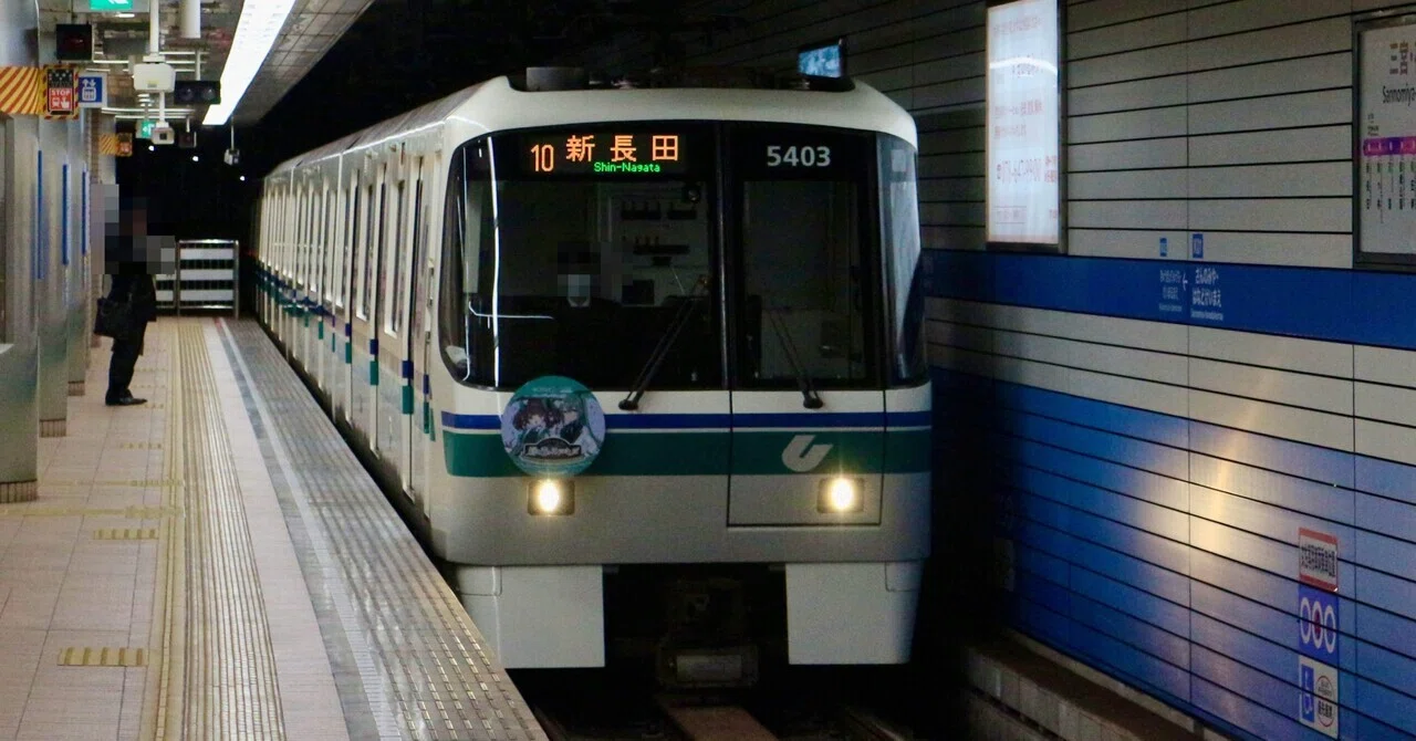 神戸市交通局】駅メモ！コラボ企画ヘッドマーク｜垂水の止利