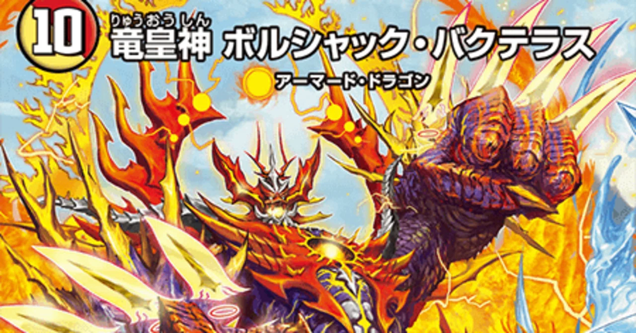 輝けボルシャック！太陽の化身火光アーマード(デュエマドキつよリレー