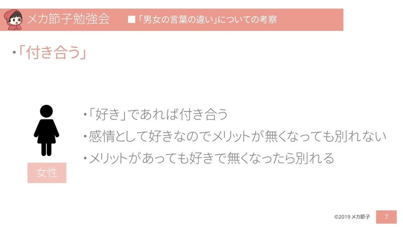 男女の言葉の違い についての考察 メカセツコ Note