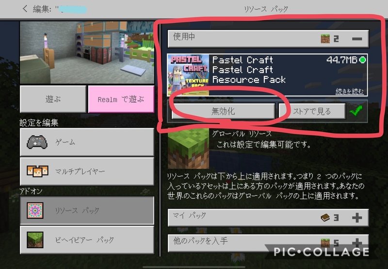 Minecraft マーケットプレイスでテクスチャパックを購入しました Eurekaちゃん Note Minecraft マーケットプレイスでテクスチャパックを購入しました Eurekaちゃん Note