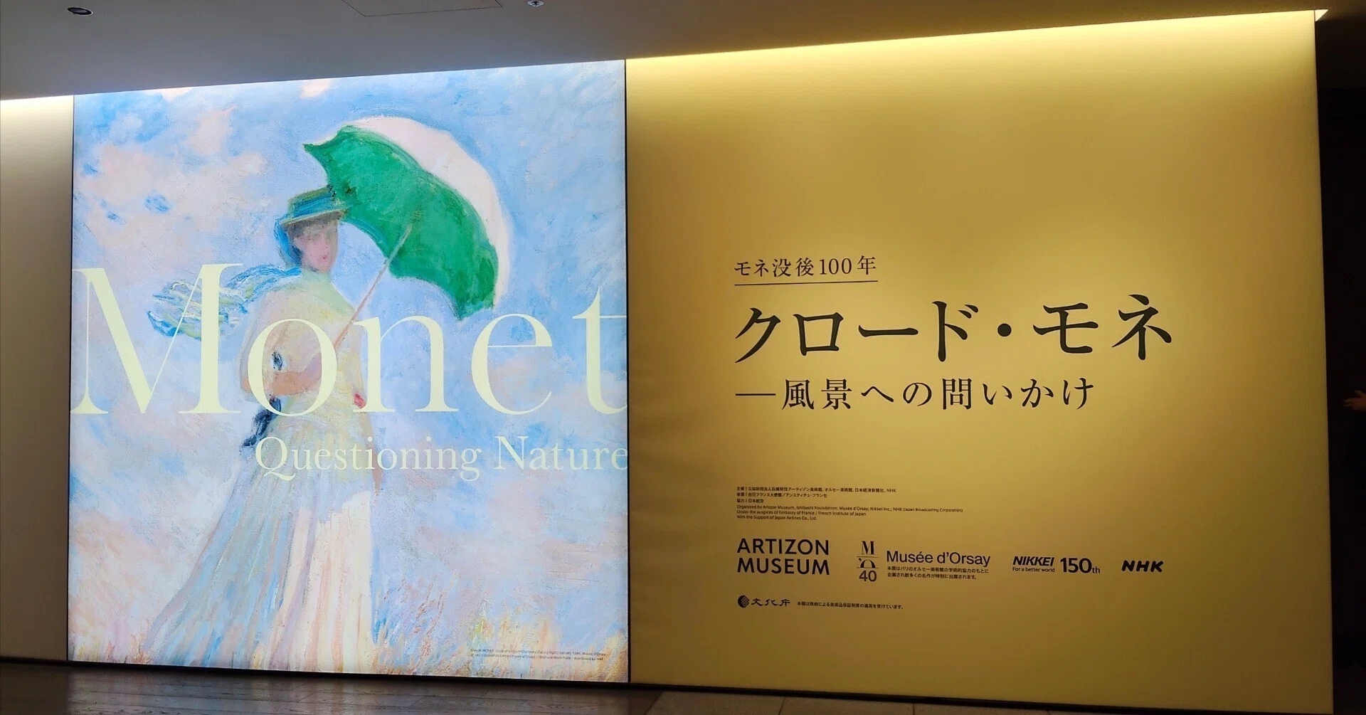 展覧会レポ】「クロード・モネ―風景への問いかけ」｜早稲田大学博物館