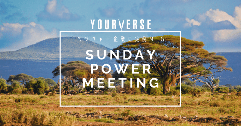 5月17日Sunday Power Meeting