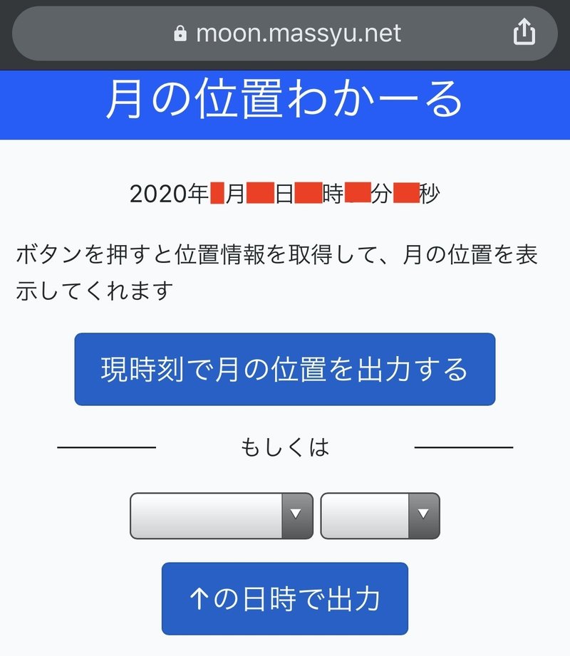 現在地から月の方角がわかるwebアプリをリリースしました Sakurai Note