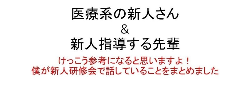 病院で働く新人セラピストに知っておいてほしいこと